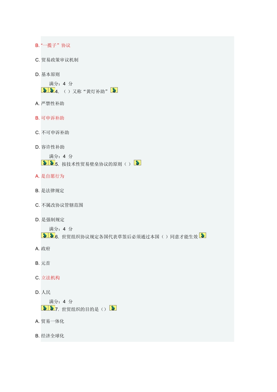 2025年东财《WTO法律制度》在线作业随机答案_第2页