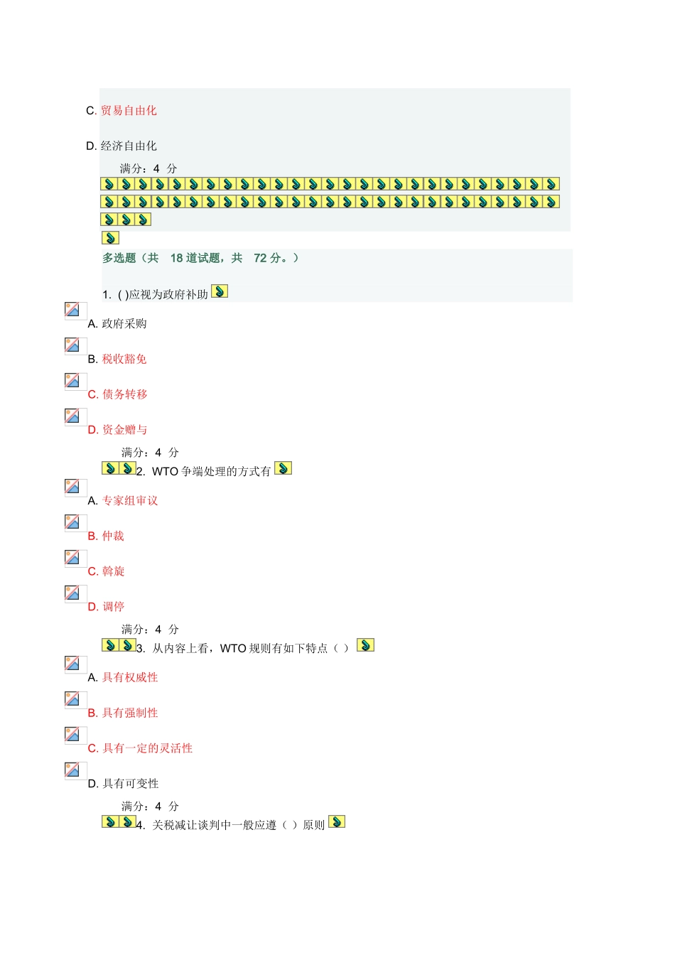 2025年东财《WTO法律制度》在线作业随机答案_第3页