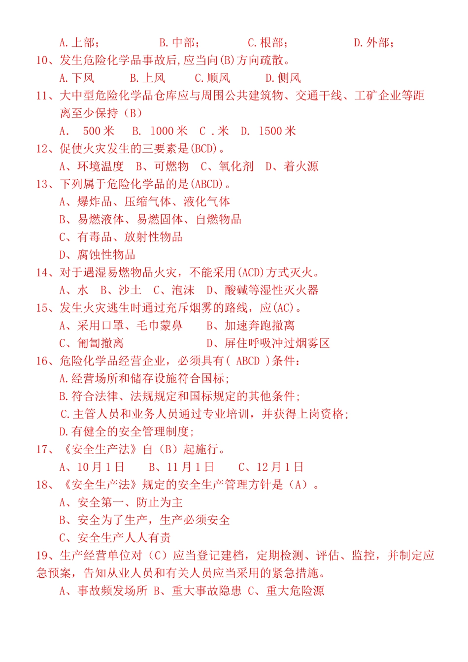 2025年安全生产法律法规知识竞赛试题题库_第2页