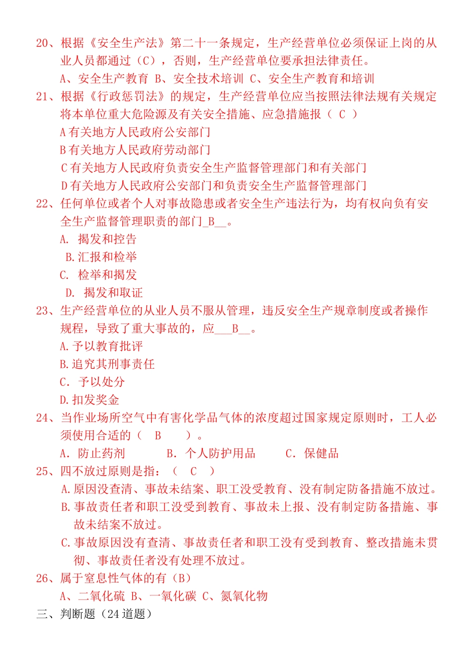 2025年安全生产法律法规知识竞赛试题题库_第3页