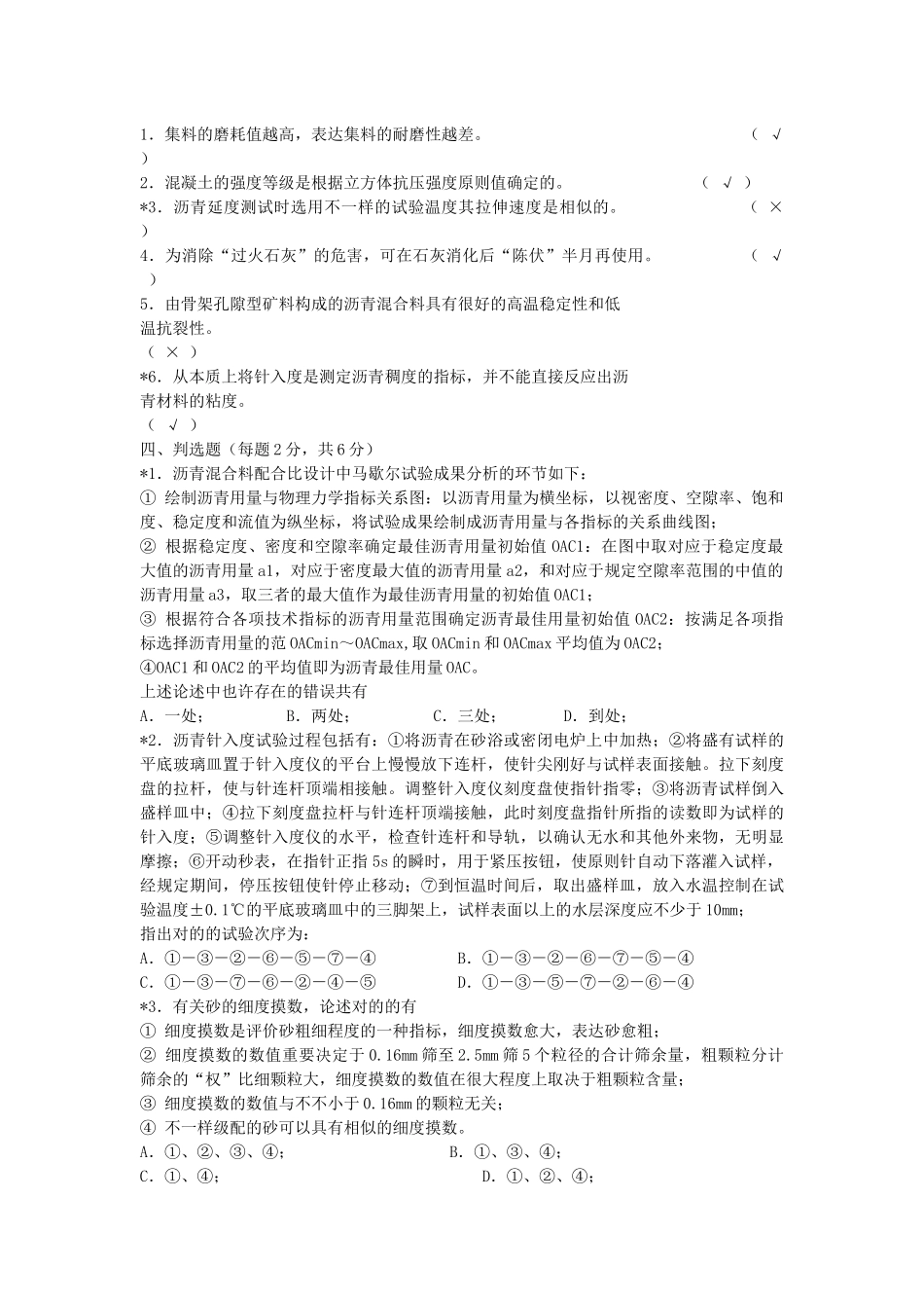 2025年公路工程试验检测工程师资格考试试题_第2页