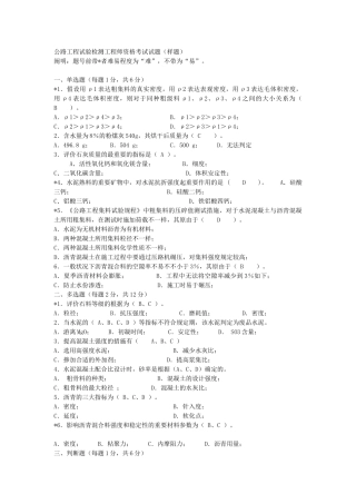 2025年公路工程试验检测工程师资格考试试题