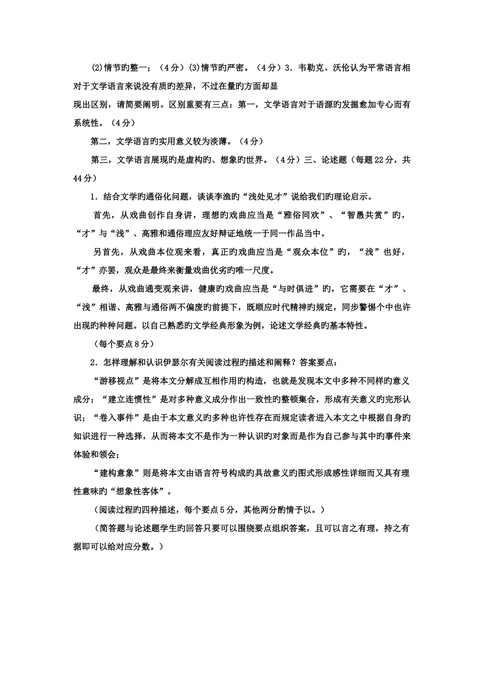 2025年电大本科汉语言文学文论专题试题及答案_第3页