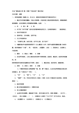 2025年电大本科汉语言文学文论专题试题及答案