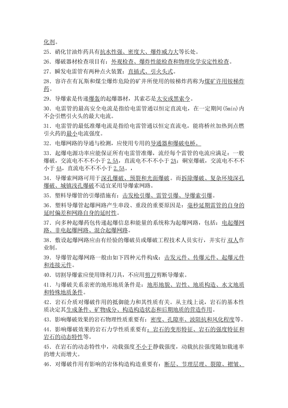 2025年爆破设计与施工试题库申请初级作业级别的试题_第2页