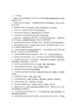 2025年爆破设计与施工试题库申请初级作业级别的试题