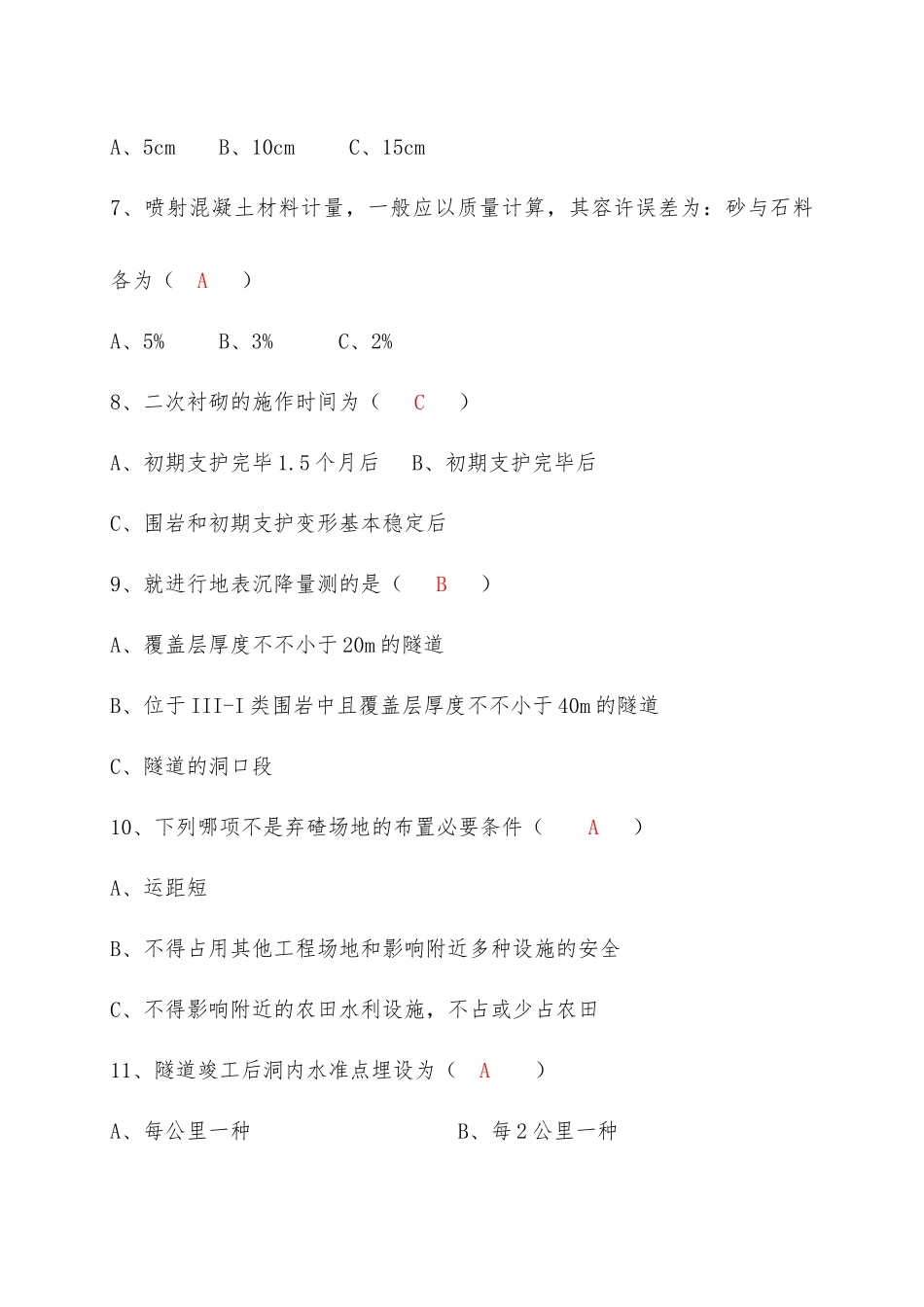 2025年地铁施工考试题库含答案_第3页