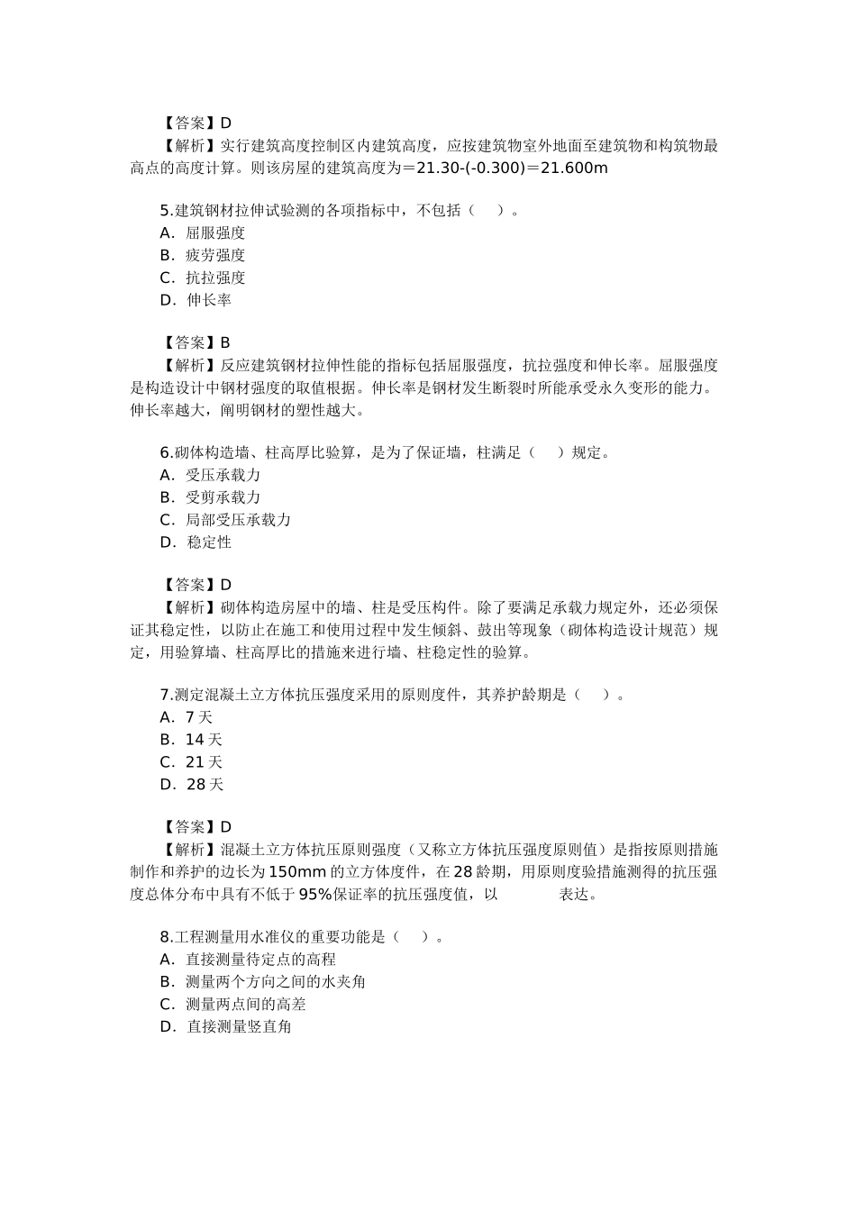 2025年190187二级建造师管理与实务建筑工程考试真题_第2页