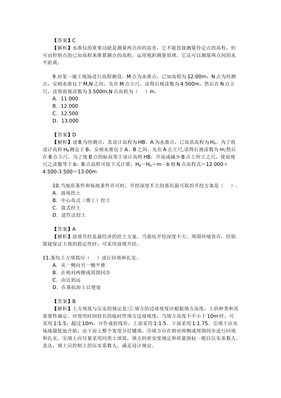 2025年190187二级建造师管理与实务建筑工程考试真题_第3页