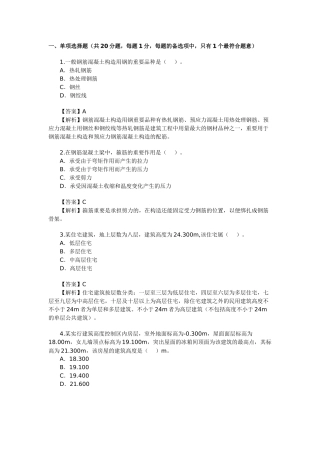 2025年190187二级建造师管理与实务建筑工程考试真题