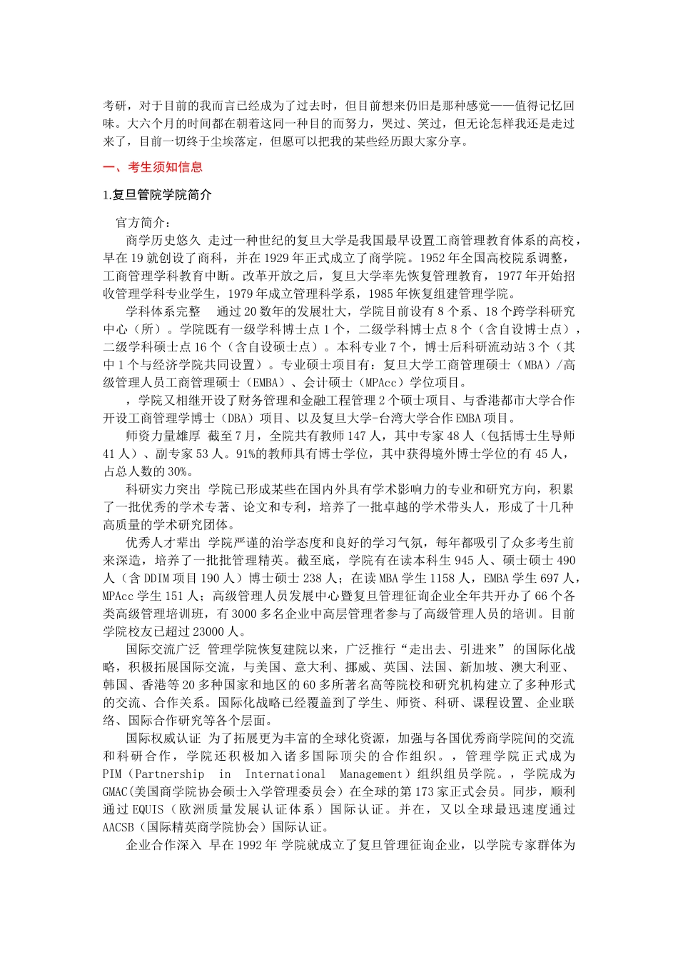 2025年复旦大学860微观经济学考研资料及历年真题在校研究生_第1页