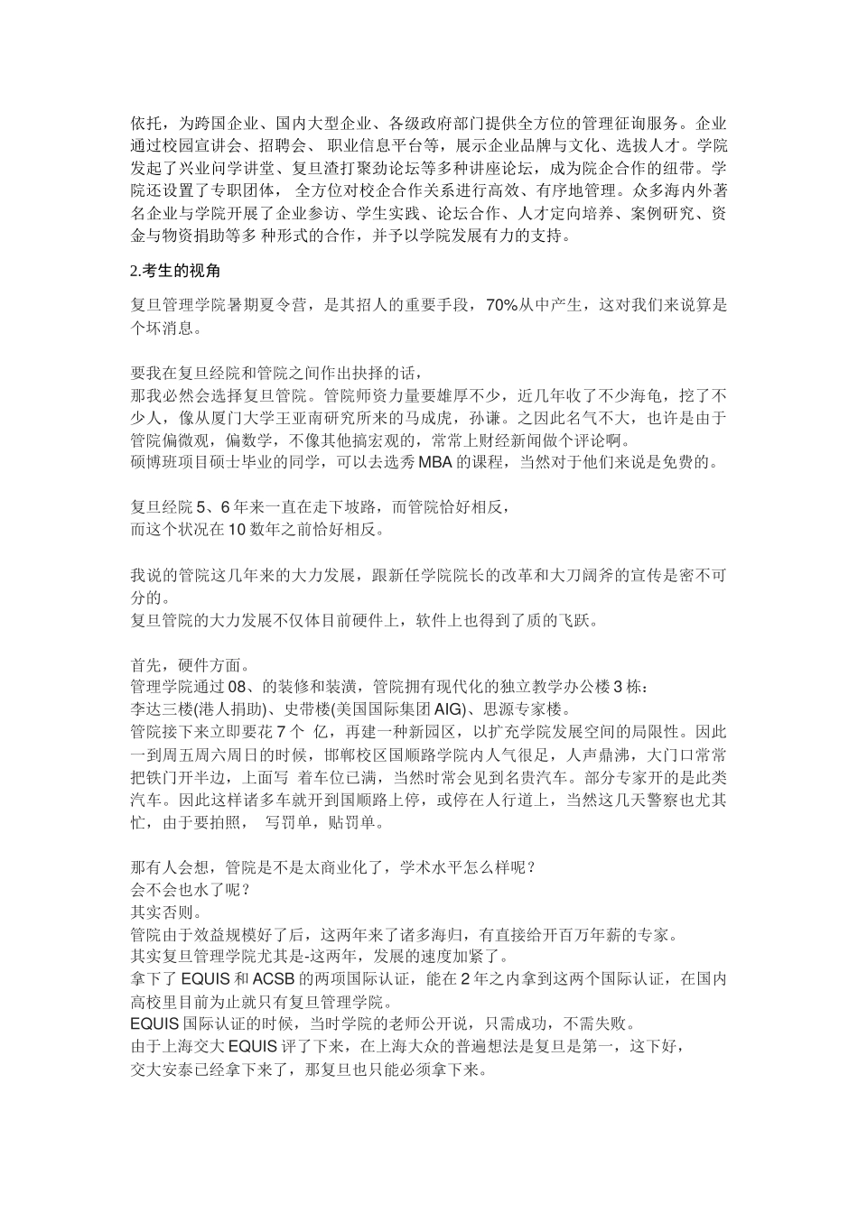 2025年复旦大学860微观经济学考研资料及历年真题在校研究生_第2页