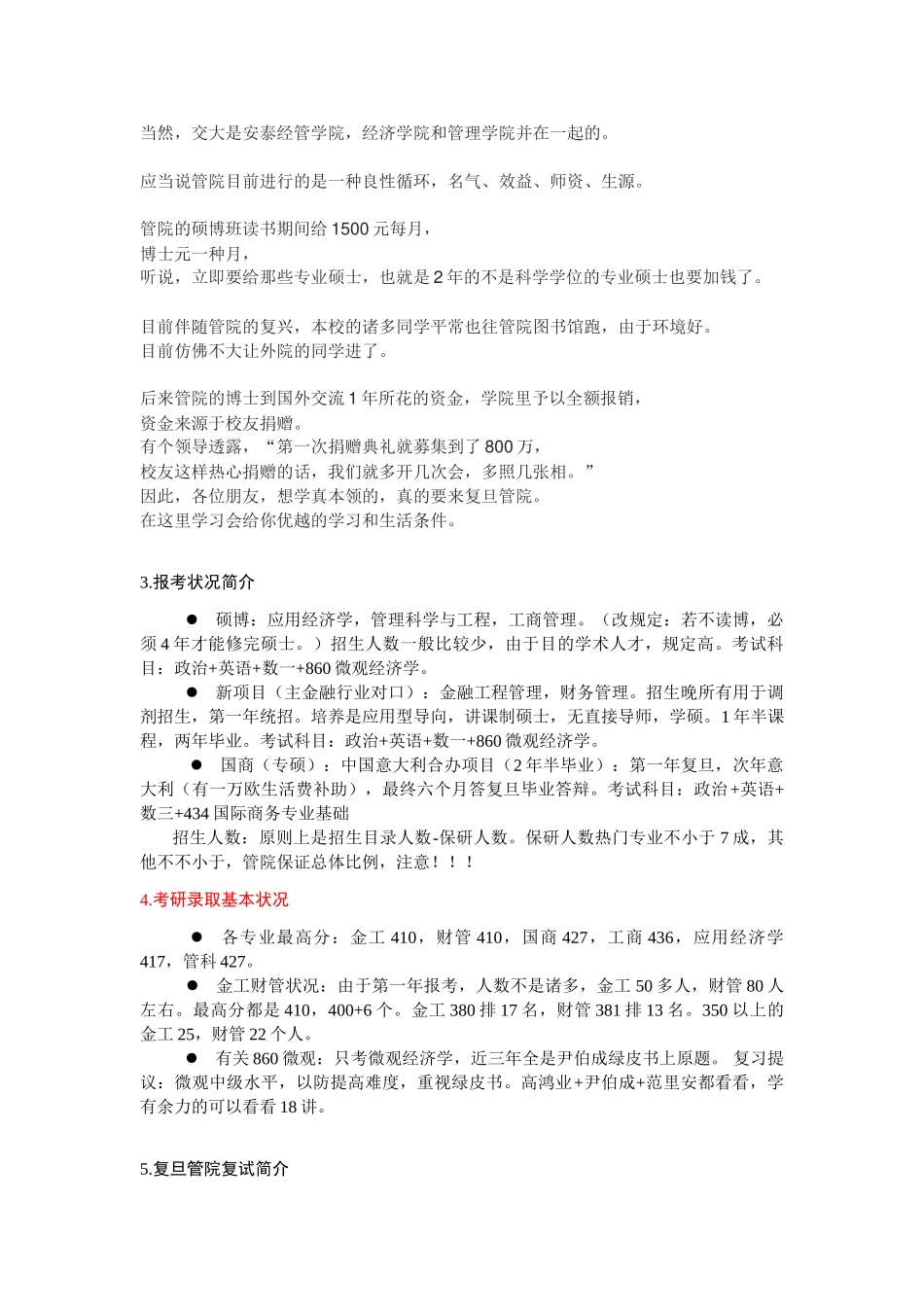 2025年复旦大学860微观经济学考研资料及历年真题在校研究生_第3页