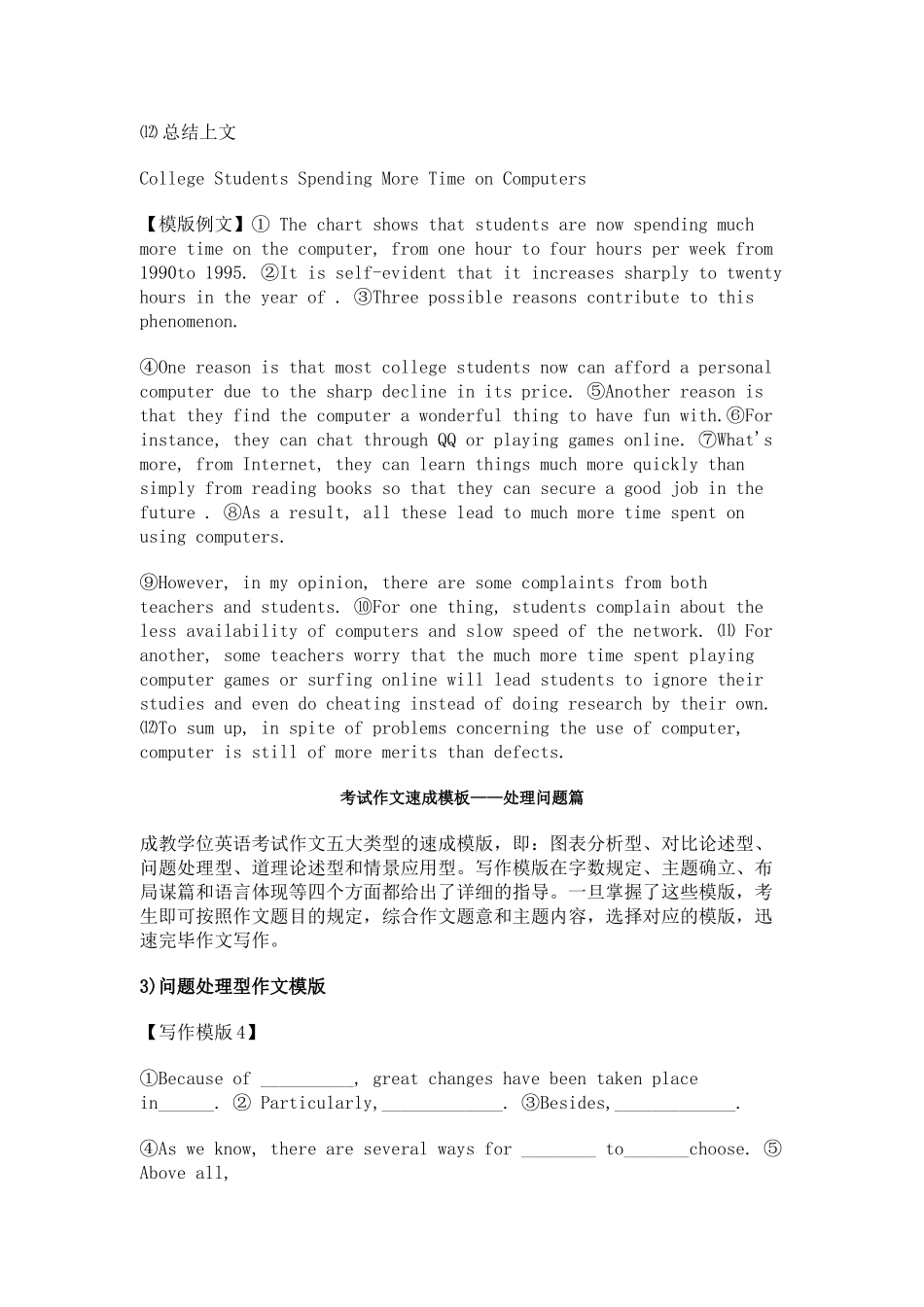 2025年湖北成人学位英语考试作文速成模板Word文档_第2页