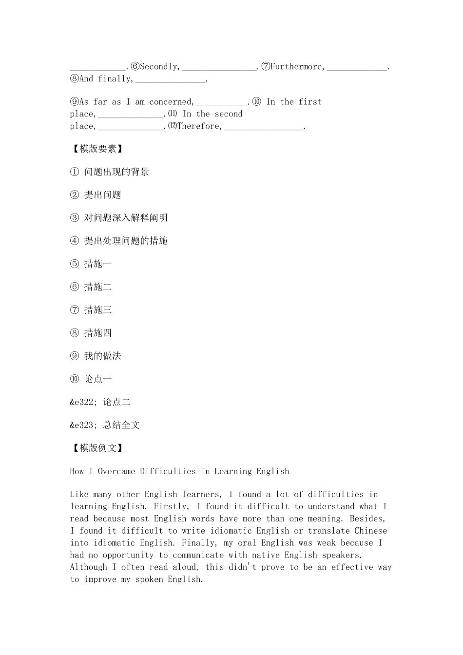 2025年湖北成人学位英语考试作文速成模板Word文档_第3页