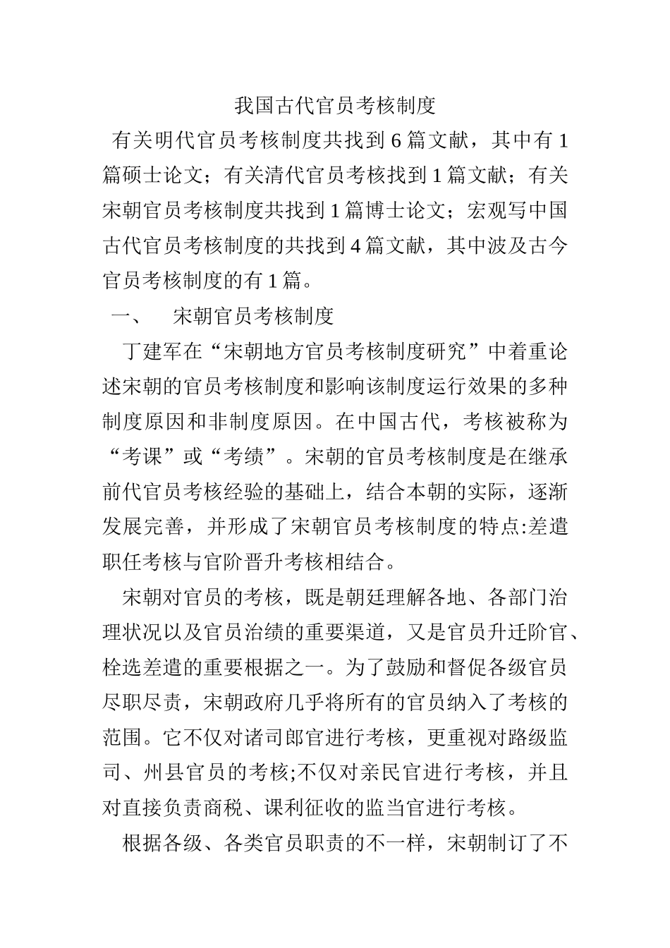2025年古代官员考核制度_第1页