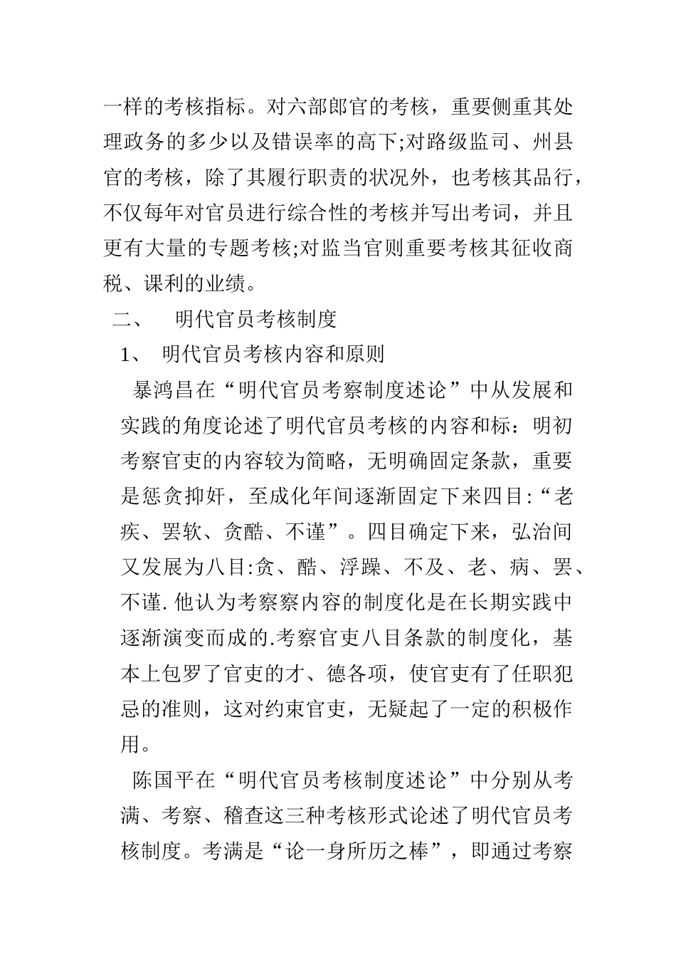 2025年古代官员考核制度_第2页