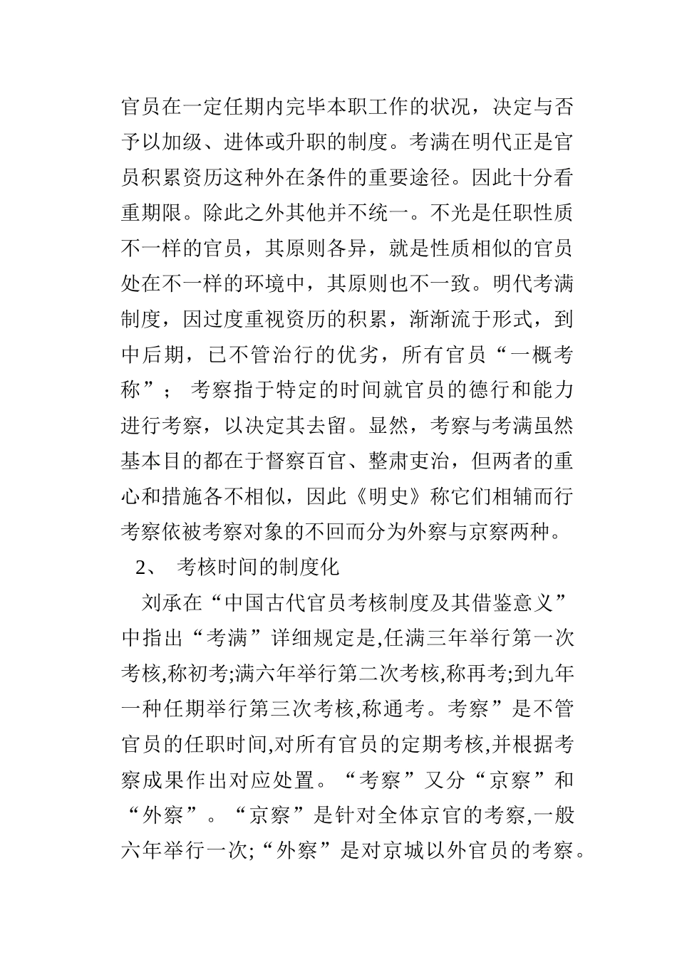 2025年古代官员考核制度_第3页