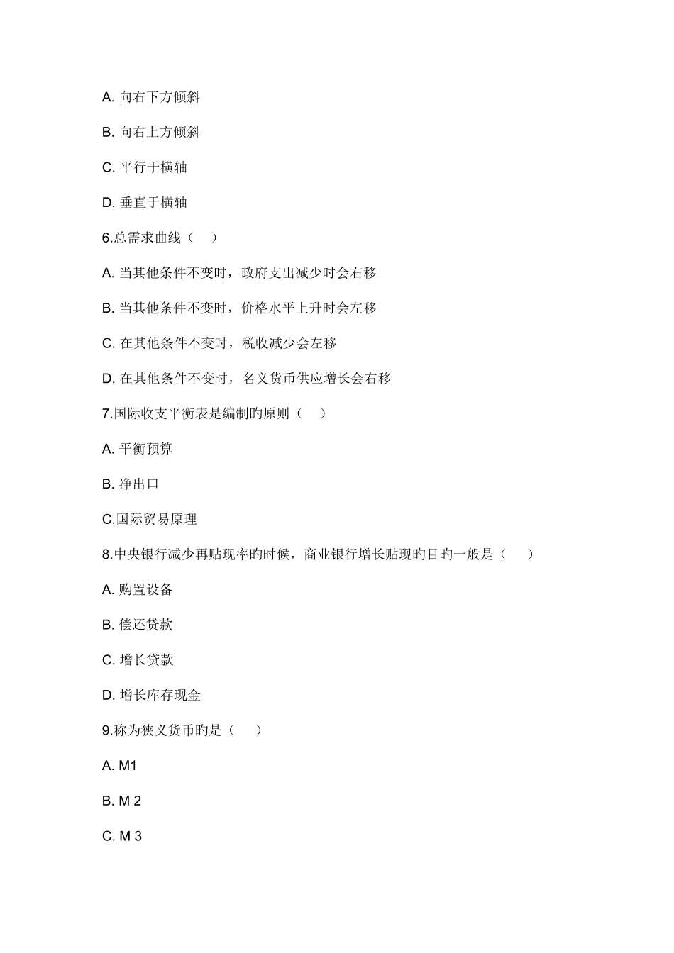 2025年电大西方经济学本科考试答案_第2页