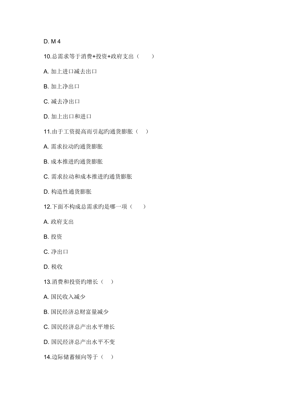 2025年电大西方经济学本科考试答案_第3页