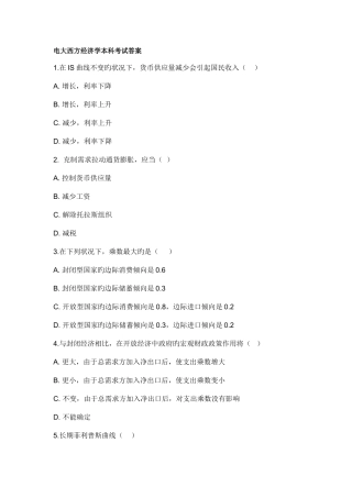 2025年电大西方经济学本科考试答案