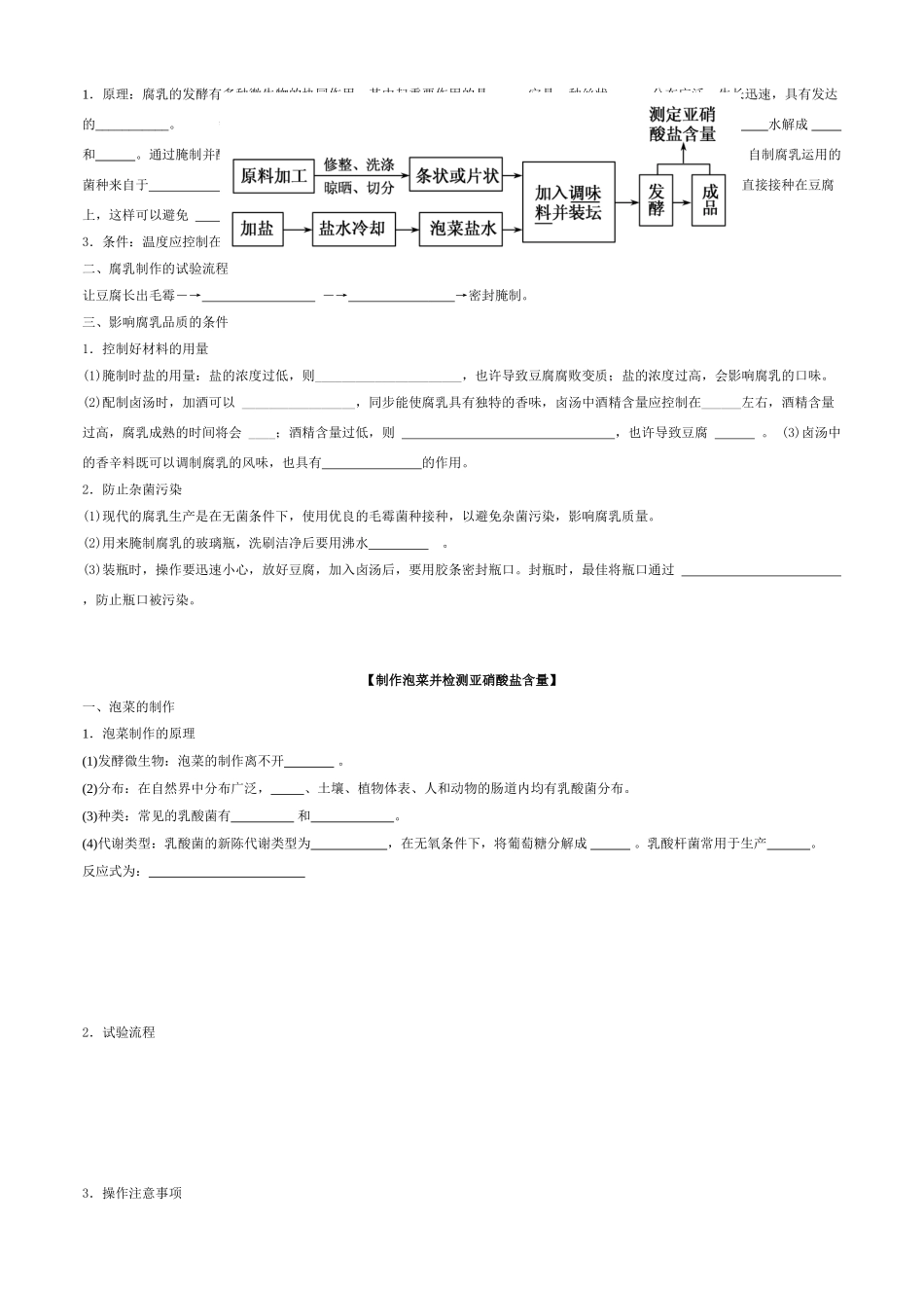 2025年高中生物选修一知识点填空总结_第2页