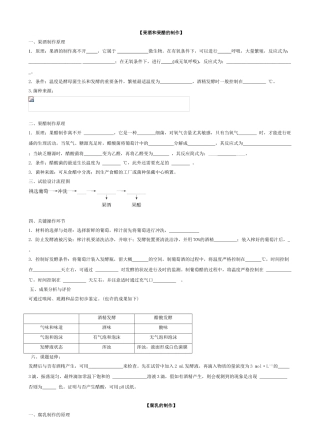 2025年高中生物选修一知识点填空总结