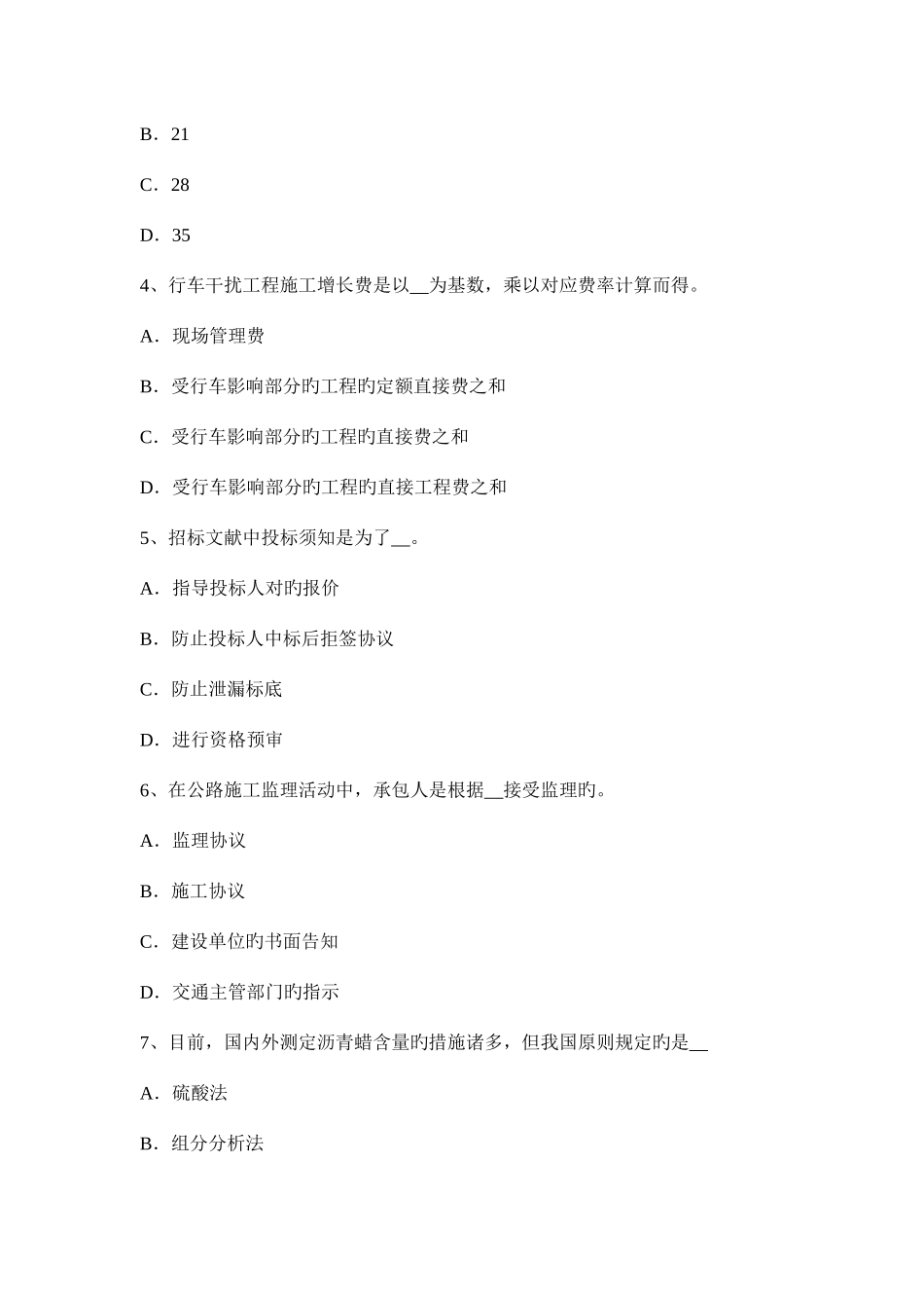 2025年贵州公路造价师案例分析如何开展公路土方工程量的审计模拟试题_第2页