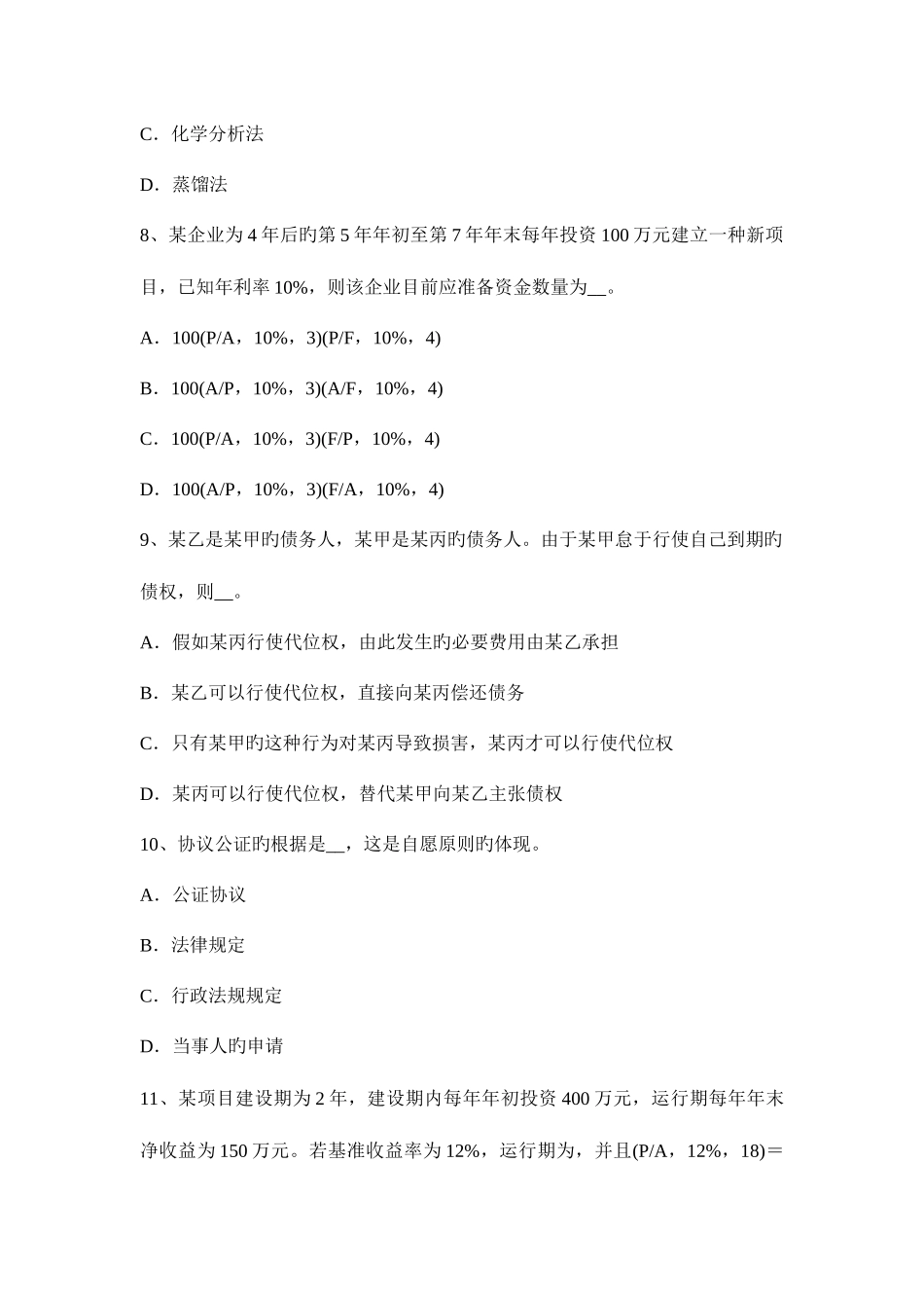 2025年贵州公路造价师案例分析如何开展公路土方工程量的审计模拟试题_第3页