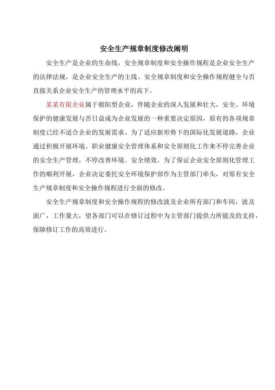 2025年化工企业安全生产标准化全套管理制度制度_第2页