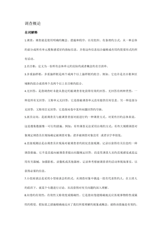 2025年调查分析师调查概论知识点