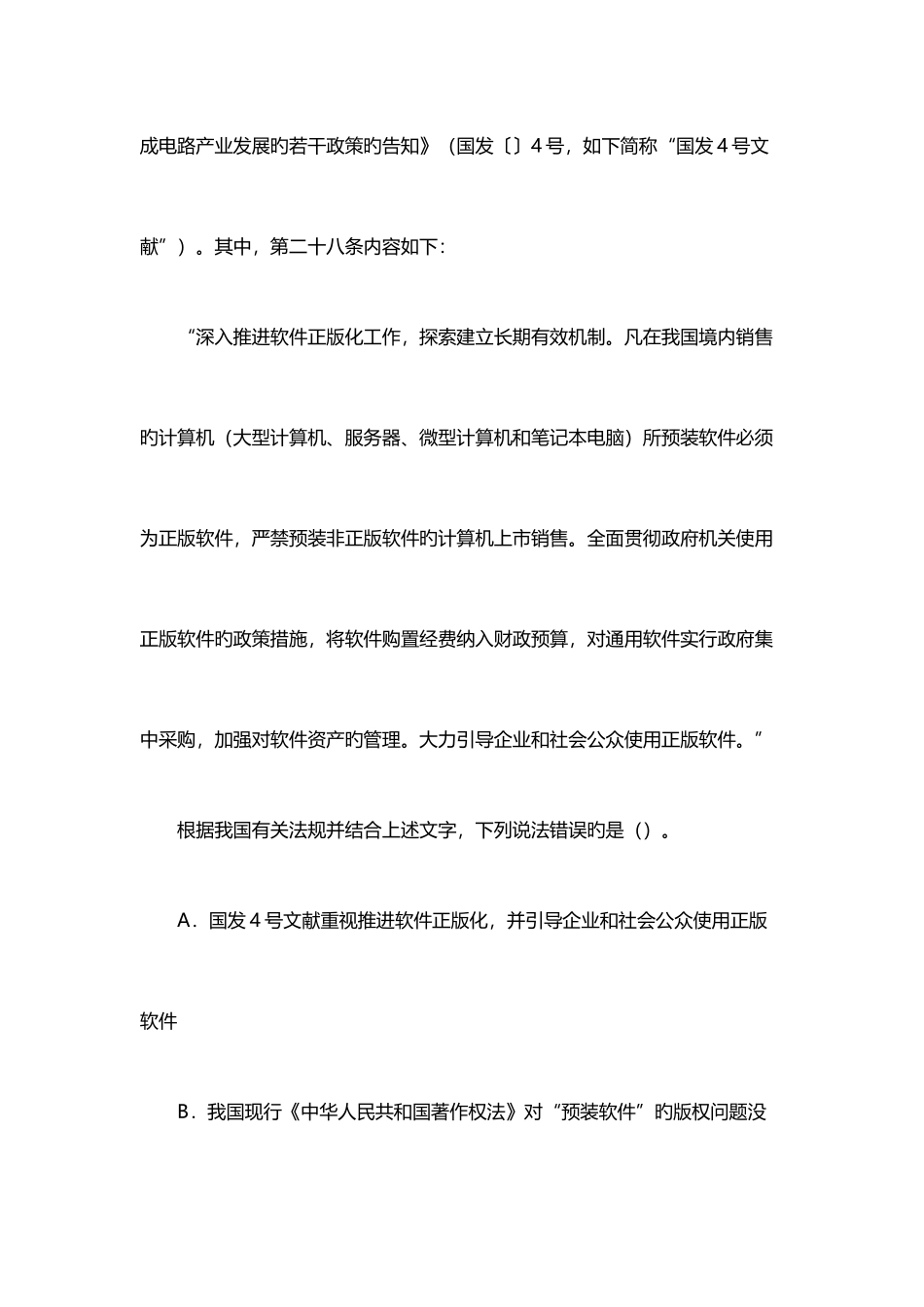 2025年系统集成项目管理工程师考试试题加答案_第2页