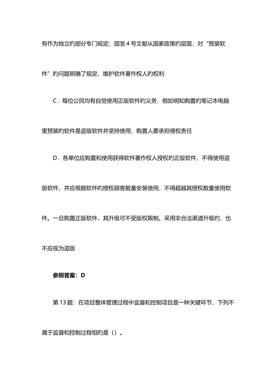 2025年系统集成项目管理工程师考试试题加答案_第3页