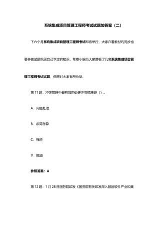 2025年系统集成项目管理工程师考试试题加答案