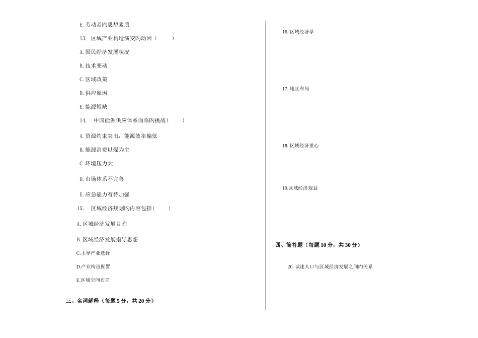 2025年电大区域经济学试题_第2页