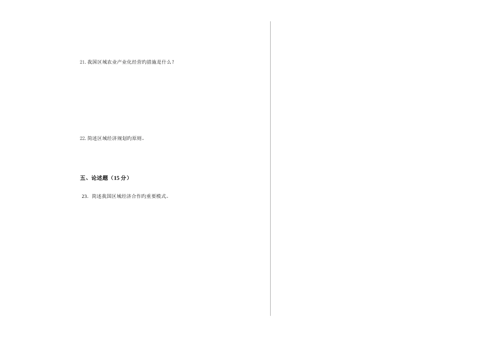 2025年电大区域经济学试题_第3页