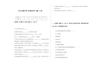 2025年电大区域经济学试题