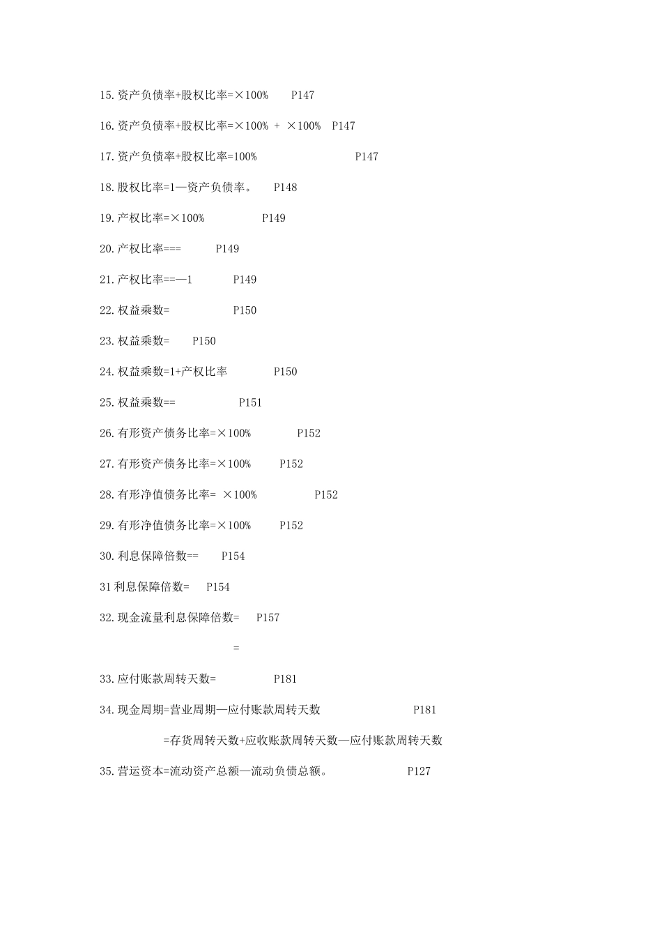 2025年自考00161财务报表分析计算公式汇总大全_第2页