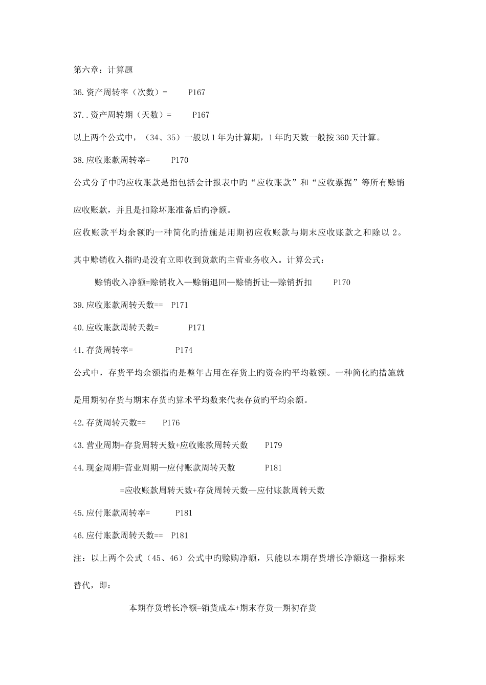 2025年自考00161财务报表分析计算公式汇总大全_第3页