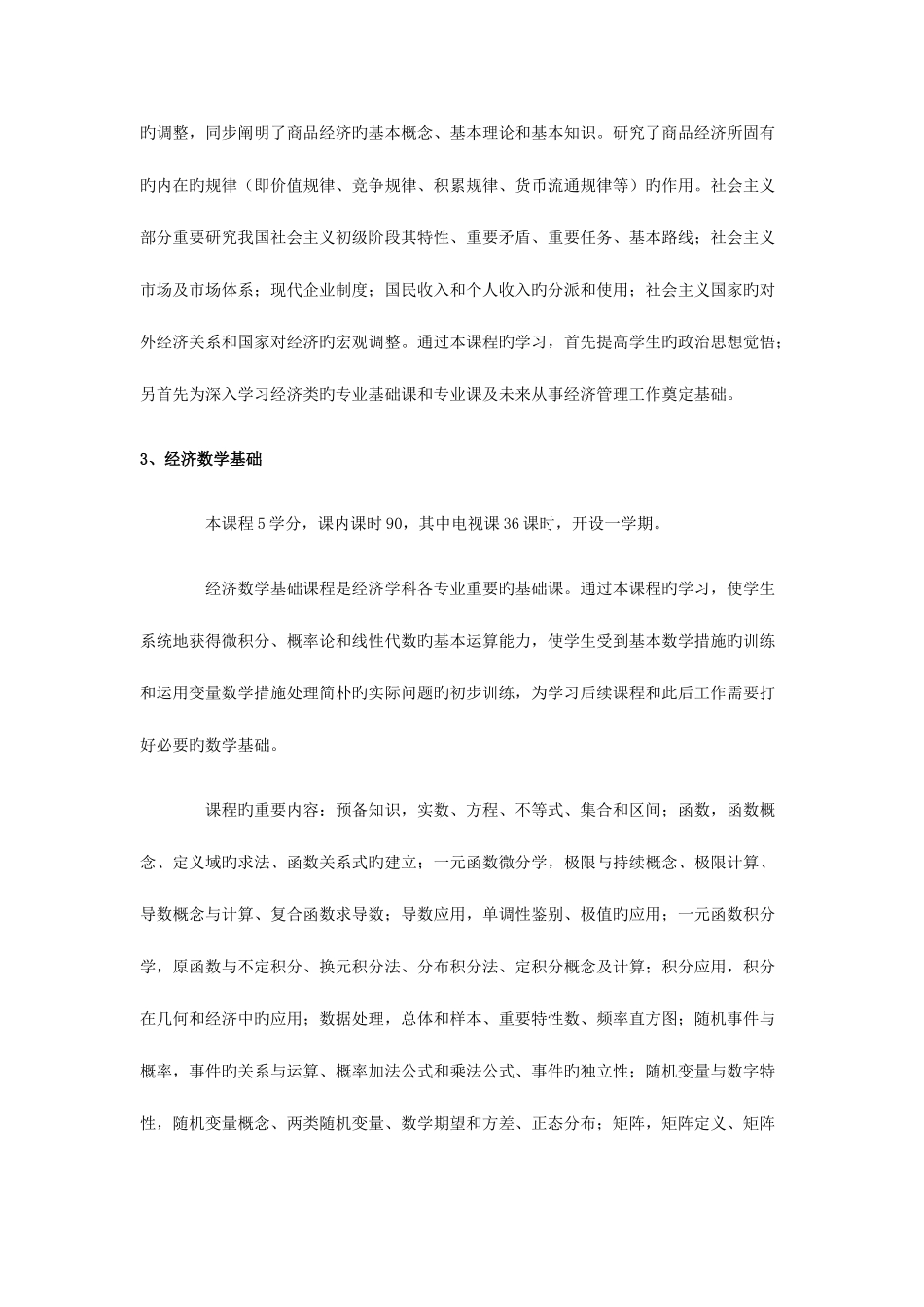 2025年电大开放教育工商管理专业专科课程介绍_第2页