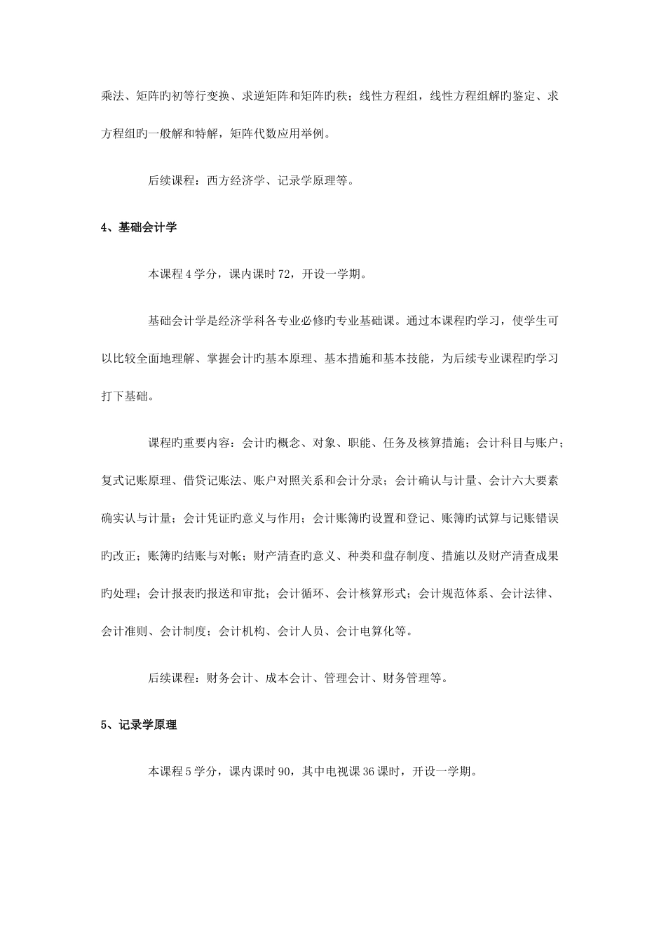 2025年电大开放教育工商管理专业专科课程介绍_第3页