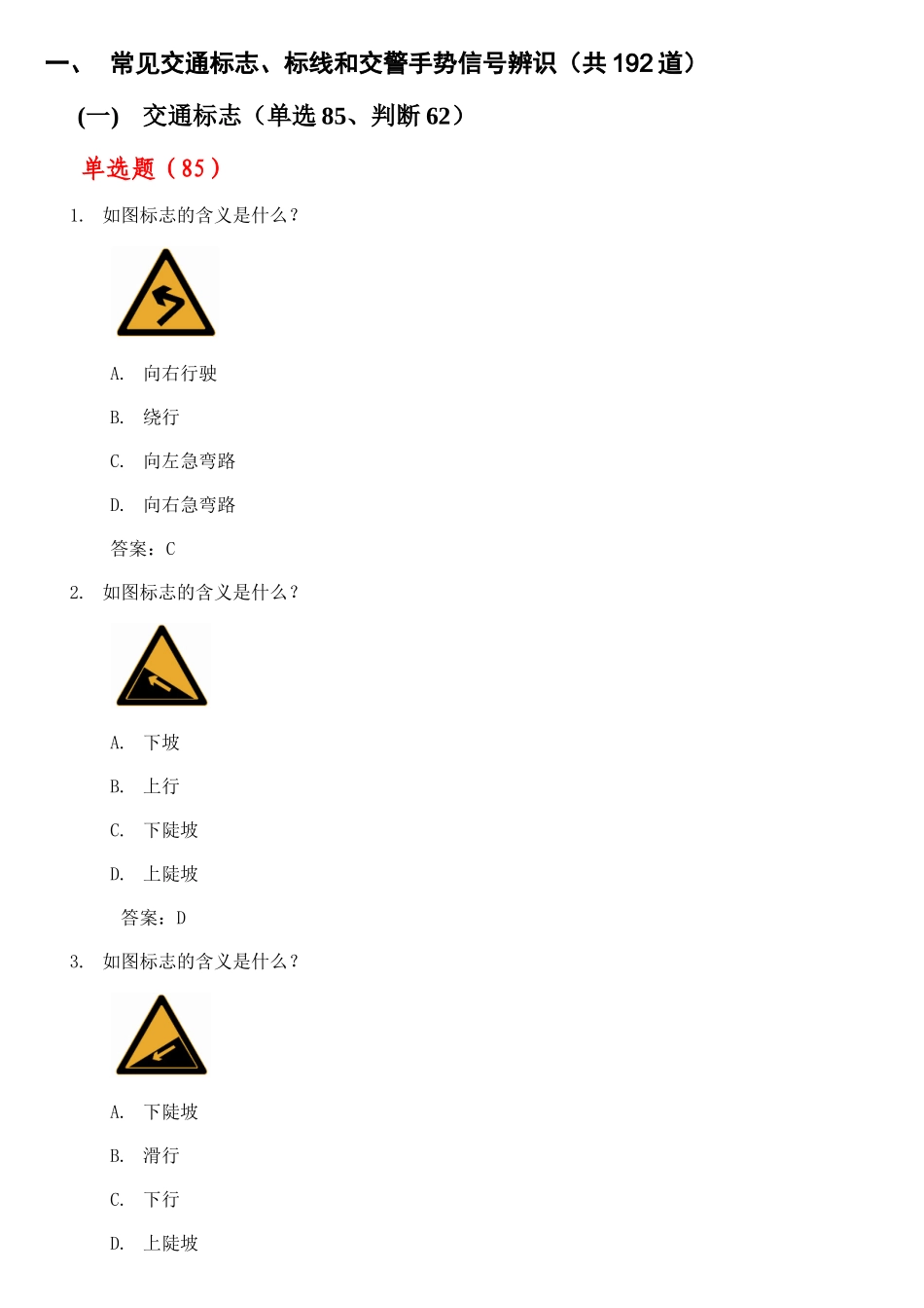 2025年常见交通标志标线和交警手势信号辨识题库_第1页