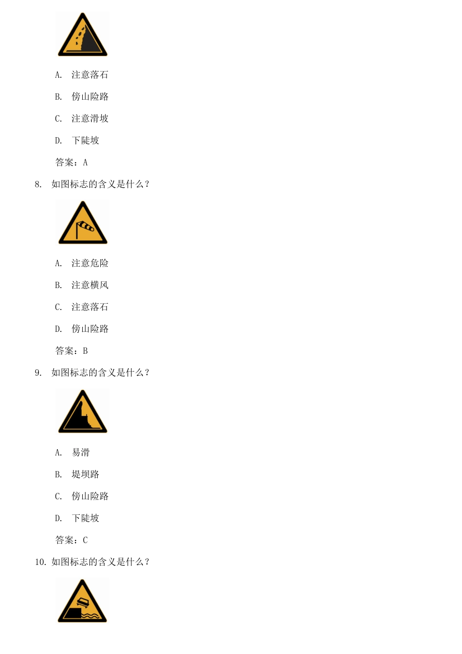 2025年常见交通标志标线和交警手势信号辨识题库_第3页