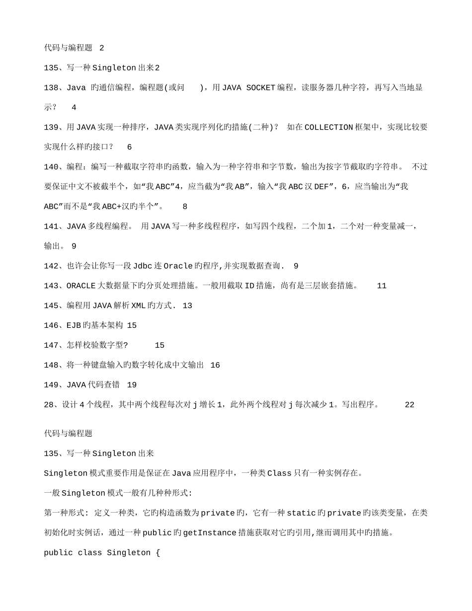 2025年java面试题_第1页