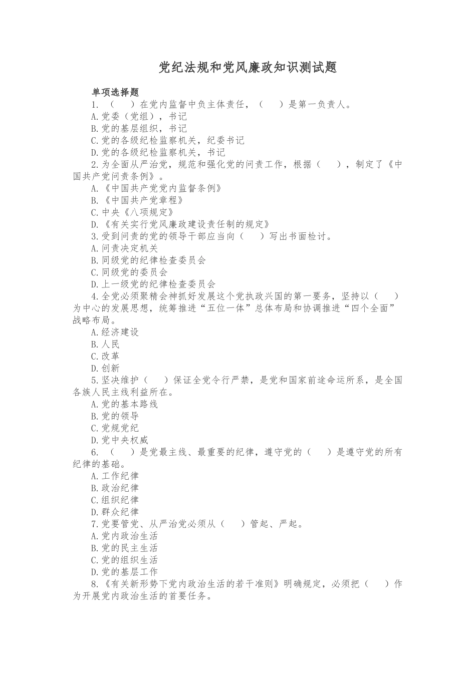 2025年党纪法规和党风廉政知识测试题及答案讲课稿_第2页