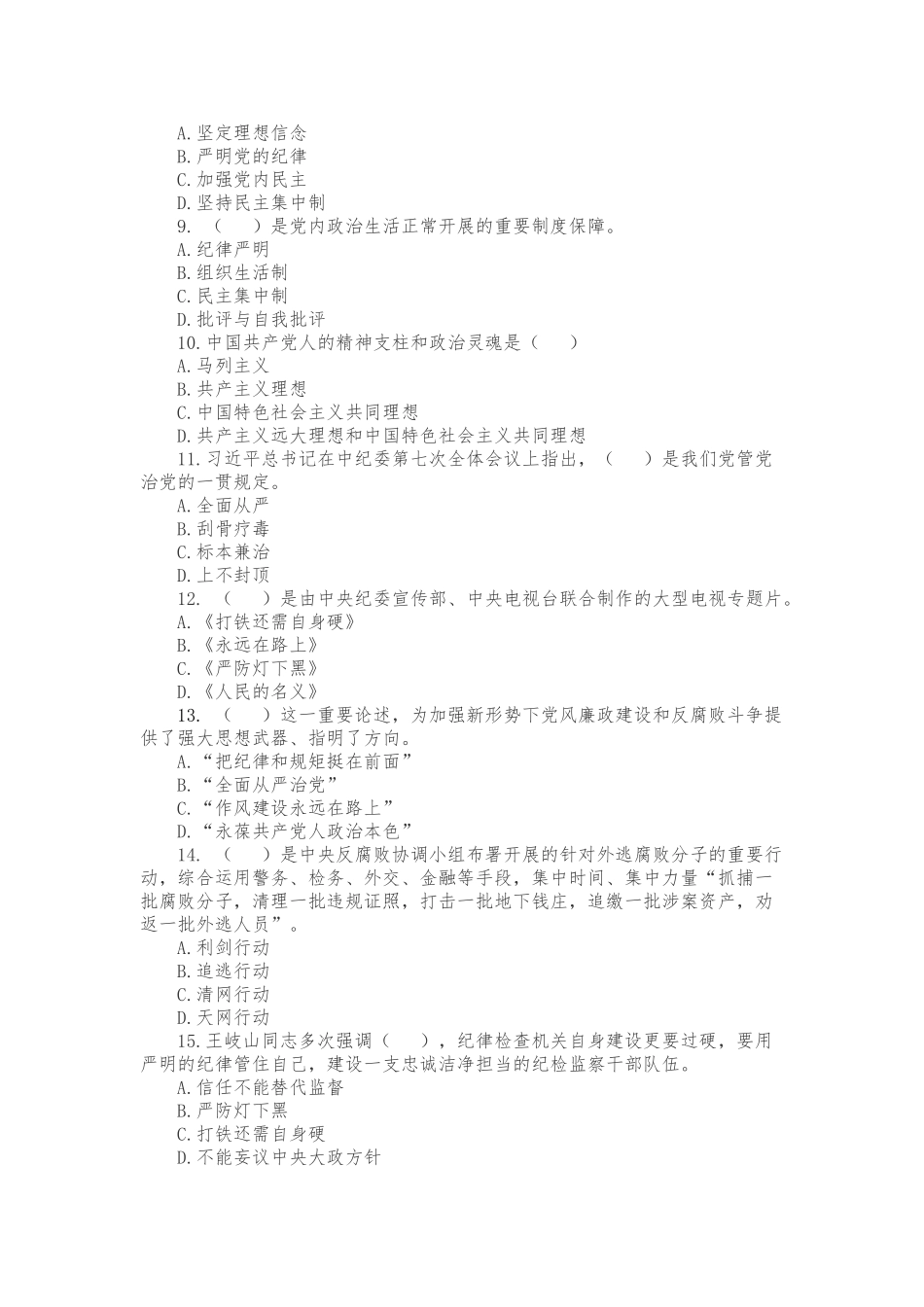 2025年党纪法规和党风廉政知识测试题及答案讲课稿_第3页