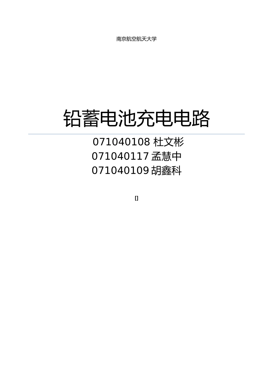 2025年航空航天器供电系统大作业_第1页