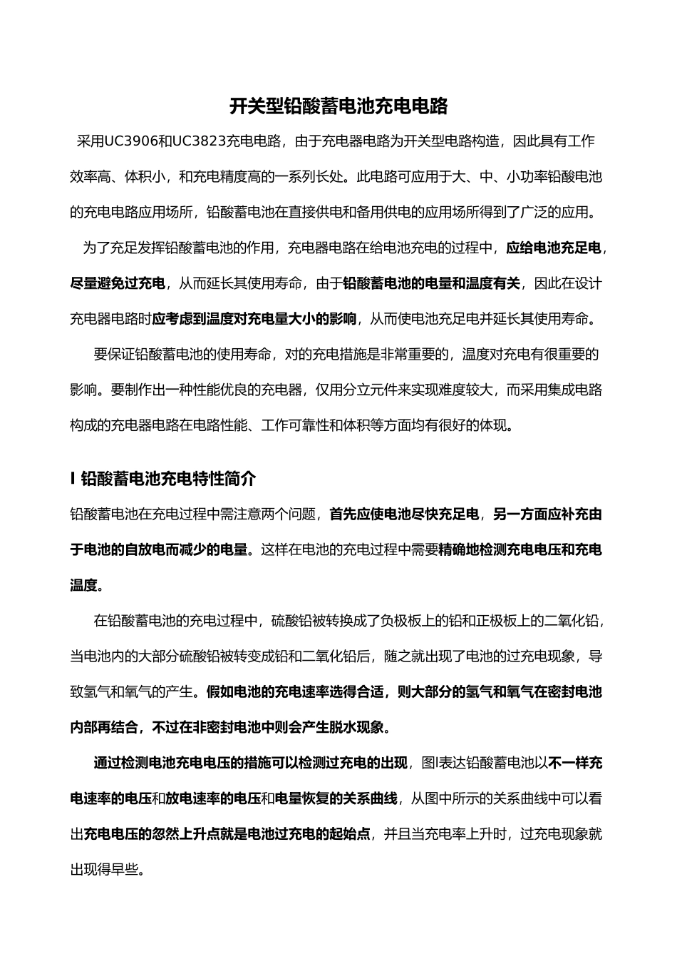 2025年航空航天器供电系统大作业_第2页