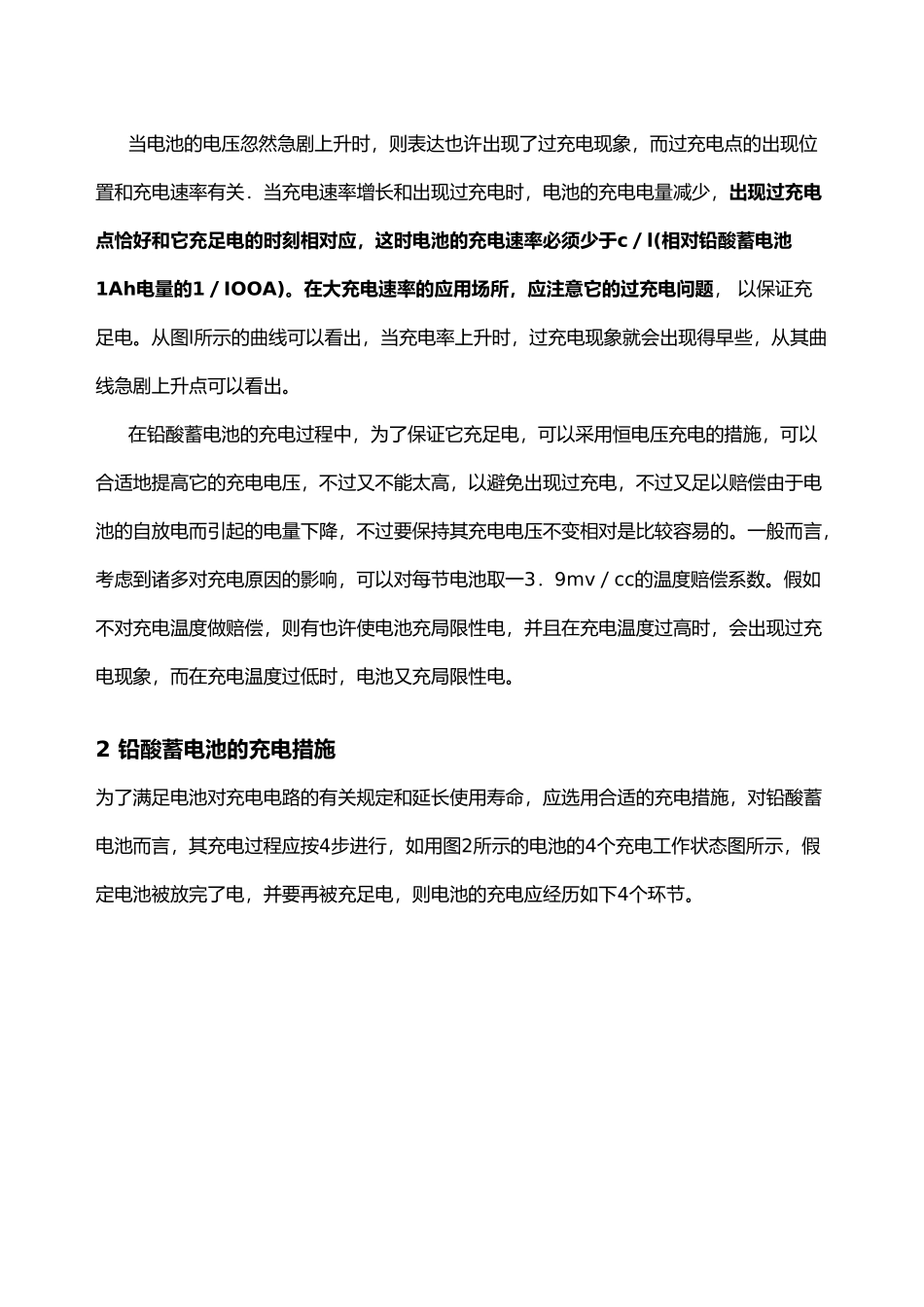 2025年航空航天器供电系统大作业_第3页