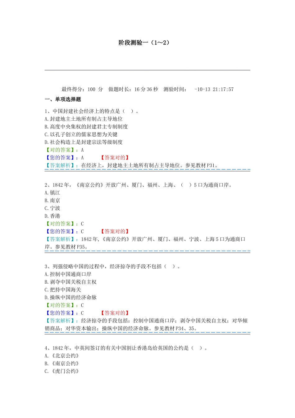 2025年高自考朝升培训近现代史纲要过程考核阶段测验记录阶段测验及答案资料_第2页